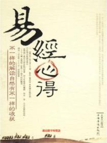 易经新得